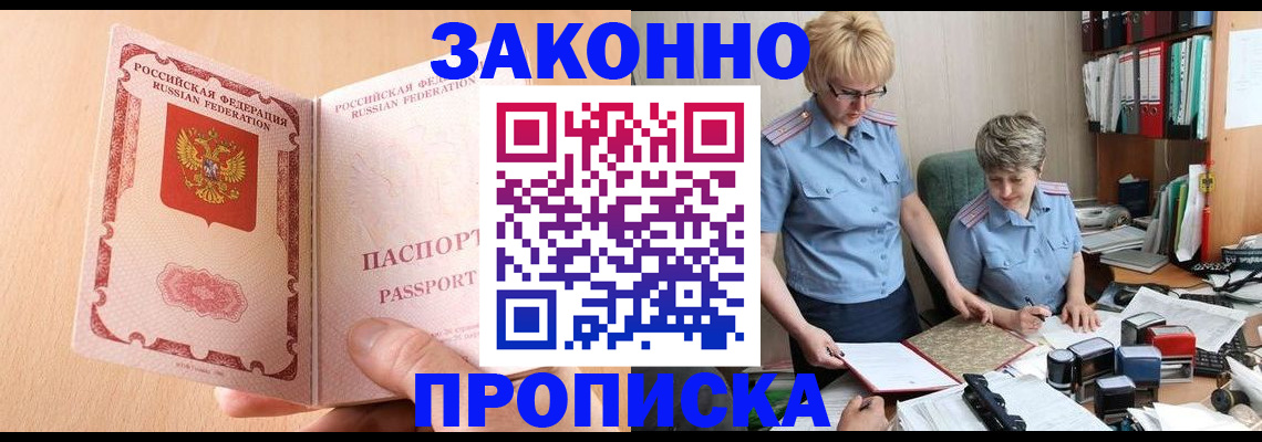 временная регистрация для всех в Анадыре