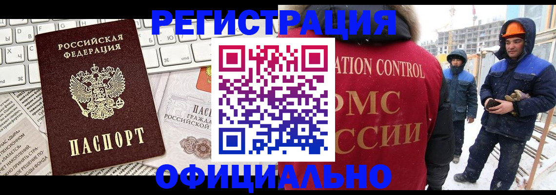 прописка регистрация в Анадыре